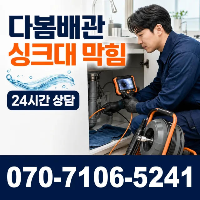 경남 창원시 마산합포구 동성동 씽크대뚫기 상담 이미지 1